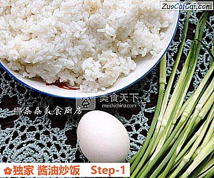 独家酱油炒饭做法第一步骤