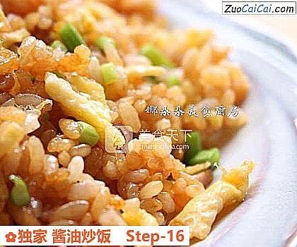 独家酱油炒饭做法第十六步骤