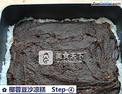 椰蓉豆沙凉糕做法第四步骤