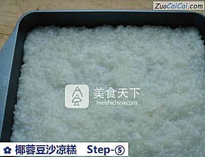 椰蓉豆沙凉糕做法第五步骤