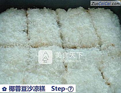 椰蓉豆沙凉糕做法第七步骤