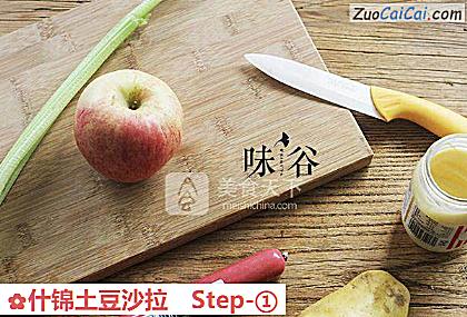 什锦土豆沙拉做法第一步骤
