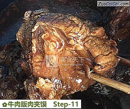 牛肉版肉夹馍做法第十一步骤