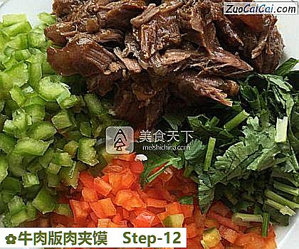 牛肉版肉夹馍做法第十二步骤