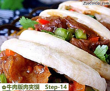 牛肉版肉夹馍做法第十四步骤