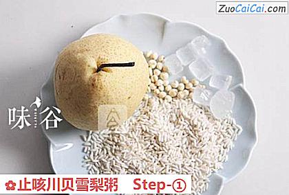 止咳川贝雪梨粥做法第一步骤