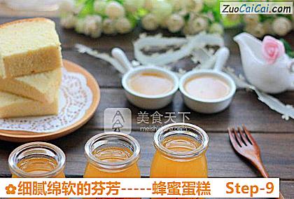 -蜂蜜蛋糕做法第九步骤