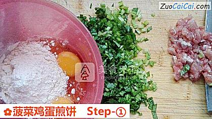 菠菜鸡蛋煎饼做法第一步骤