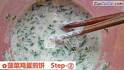 菠菜鸡蛋煎饼做法第二步骤