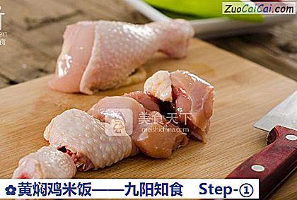 黄焖鸡米饭做法第一步骤