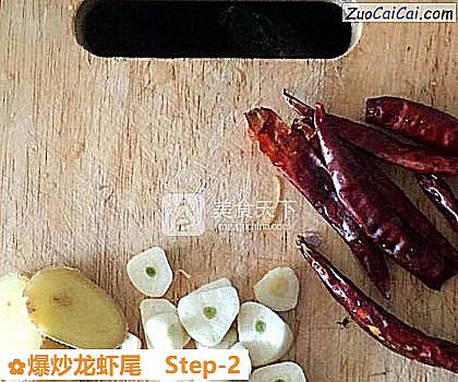 爆炒龙虾尾做法第二步骤