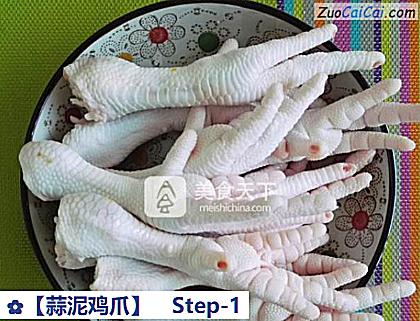 蒜泥鸡爪做法第一步骤