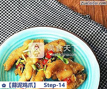 蒜泥鸡爪做法第十四步骤