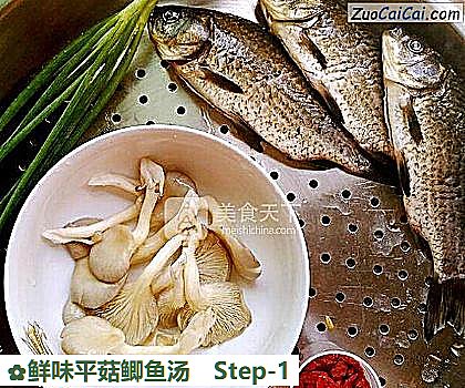鲜味平菇鲫鱼汤做法第一步骤
