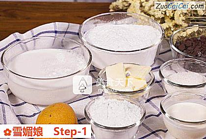 雪媚娘做法第一步骤