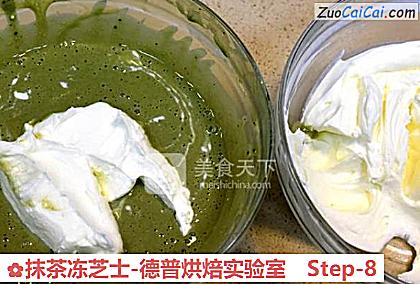 抹茶冻芝士-德普烘焙实验室做法第八步骤