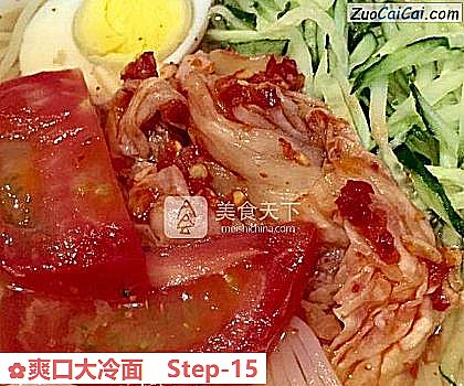 爽口大冷面做法第十五步骤