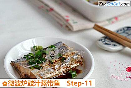 微波炉豉汁蒸带鱼做法第十一步骤
