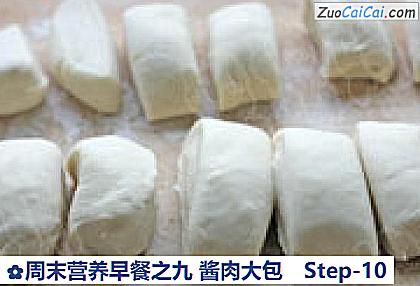 周末营养早餐之九酱肉大包做法第十步骤