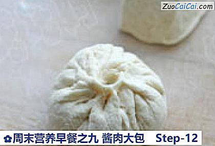 周末营养早餐之九酱肉大包做法第十二步骤