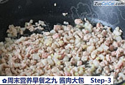 周末营养早餐之九酱肉大包做法第三步骤