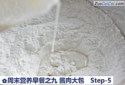 周末营养早餐之九酱肉大包做法第五步骤