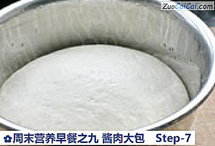 周末营养早餐之九酱肉大包做法第七步骤