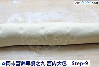 周末营养早餐之九酱肉大包做法第九步骤