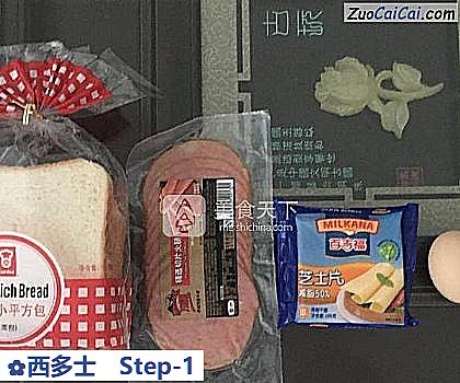 西多士做法第一步骤