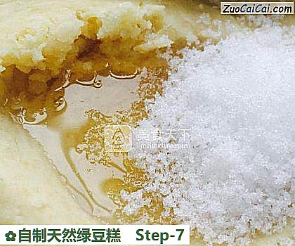 自制天然绿豆糕做法第七步骤