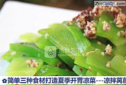 -凉拌莴苣做法第十步骤