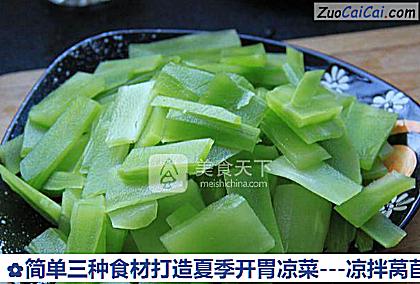 -凉拌莴苣做法第三步骤