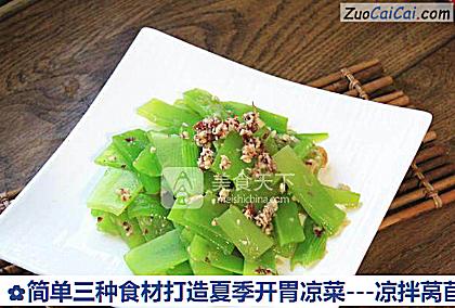 -凉拌莴苣做法第八步骤