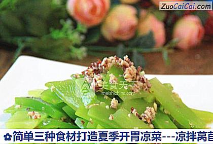 -凉拌莴苣做法第九步骤