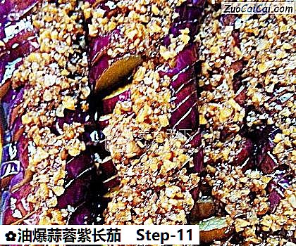 油爆蒜蓉紫长茄做法第十一步骤
