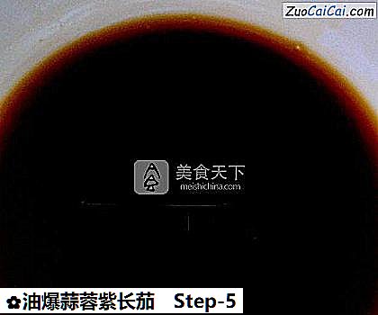 油爆蒜蓉紫长茄做法第五步骤