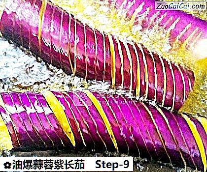 油爆蒜蓉紫长茄做法第九步骤