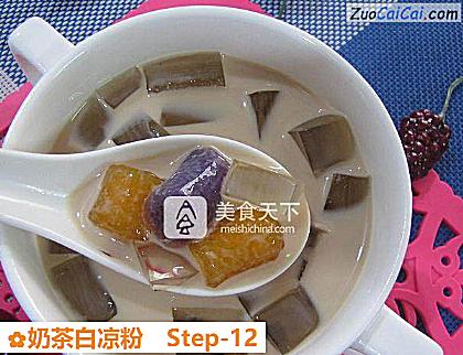 奶茶白凉粉做法第十二步骤