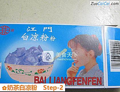 奶茶白凉粉做法第二步骤