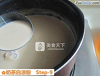 奶茶白凉粉做法第九步骤