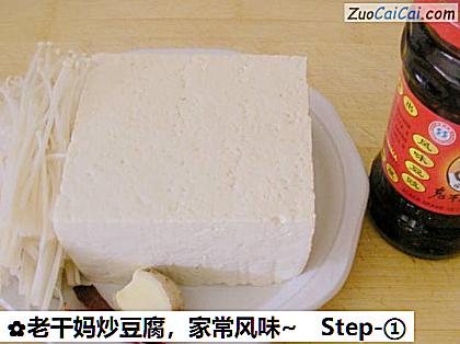 老干妈炒豆腐做法第一步骤