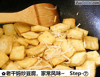 老干妈炒豆腐做法第七步骤