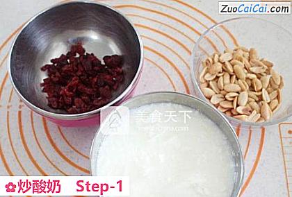 炒酸奶做法第一步骤