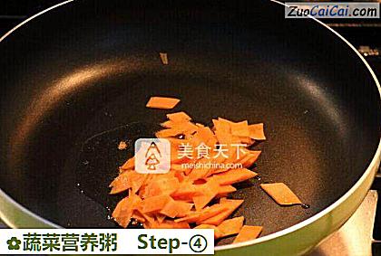 蔬菜营养粥做法第四步骤