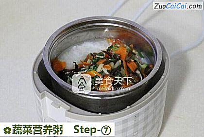蔬菜营养粥做法第七步骤