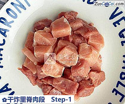 干炸里脊肉段做法第一步骤