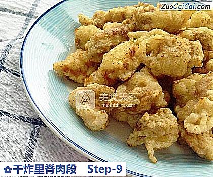 干炸里脊肉段做法第九步骤