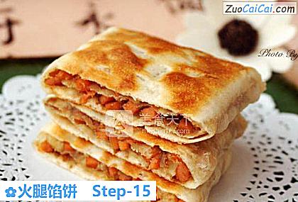 火腿馅饼做法第十五步骤