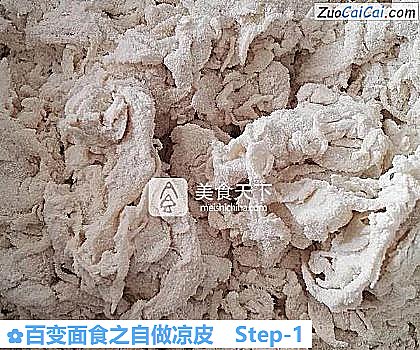 百变面食之自做凉皮做法第一步骤
