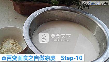 百变面食之自做凉皮做法第十步骤